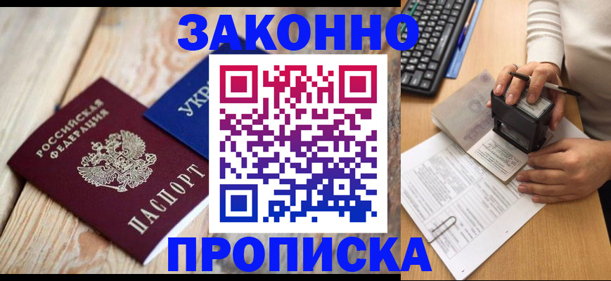 прописка гарантия в Лыткарино